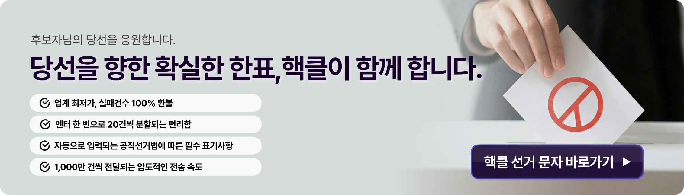 핵클 선거 문자 바로가기
