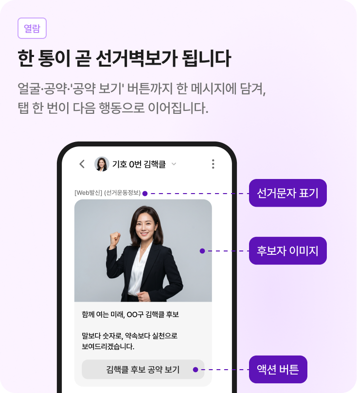 한 통이 곧 선거벽보가 됩니다