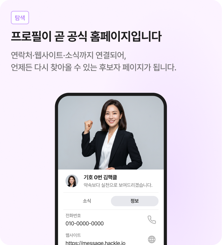 한 통이 곧 선거벽보가 됩니다