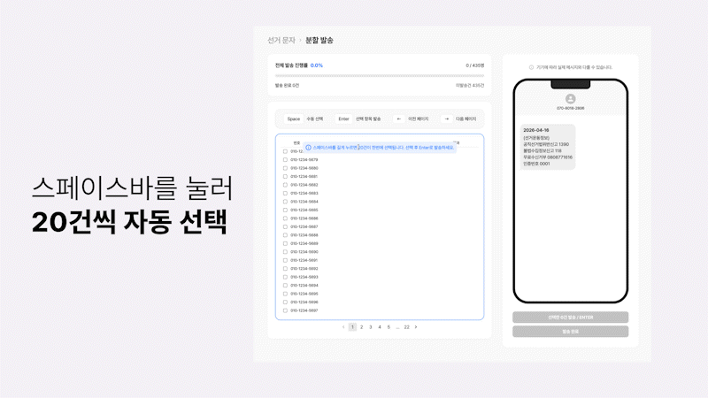 20건 분할 발송 미리보기